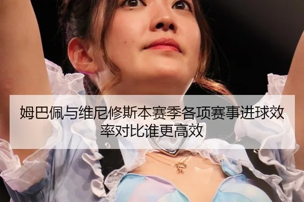 mu-ba-pei-yu-wei-ni-xiu-si-ben-sai-ji-ge-xiang-sai-shi-jin-qiu-xiao-lv-dui-bi-shui-geng-gao-xiao-2-154.jpg