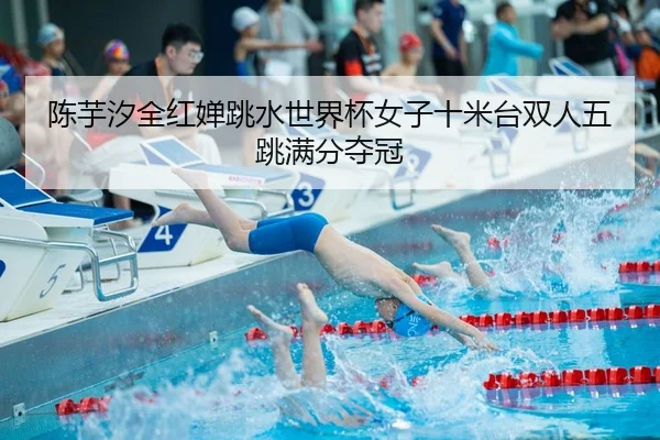 chen-yu-xi-quan-hong-chan-tiao-shui-shi-jie-bei-nv-zi-shi-mi-tai-shuang-ren-wu-tiao-man-fen-duo-guan-3-936.jpg